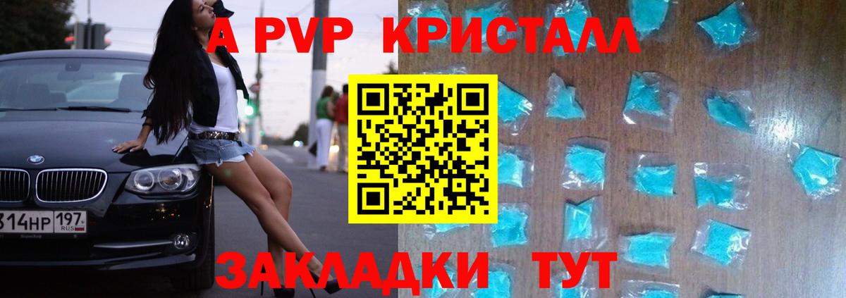 Волгоград  Alpha-PVP  Alfa_PVP кристаллы  A-PVP кристаллы  Вход с VPN  сколько стоит  APVP мука 