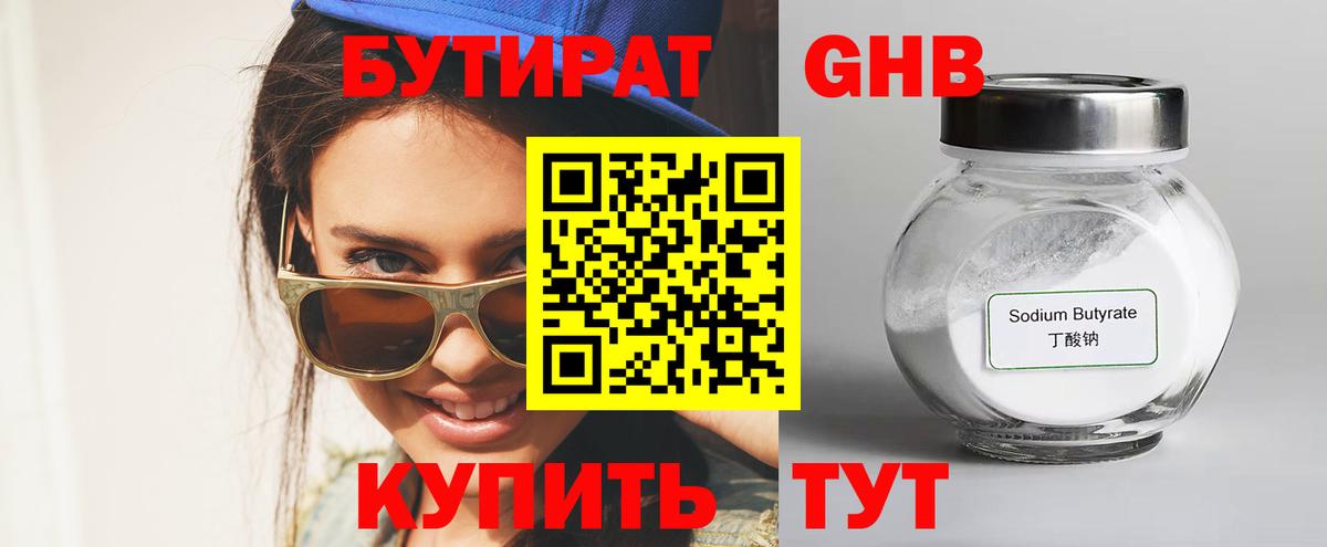Бутират оксибутират  Вход с VPN  Волгоград 