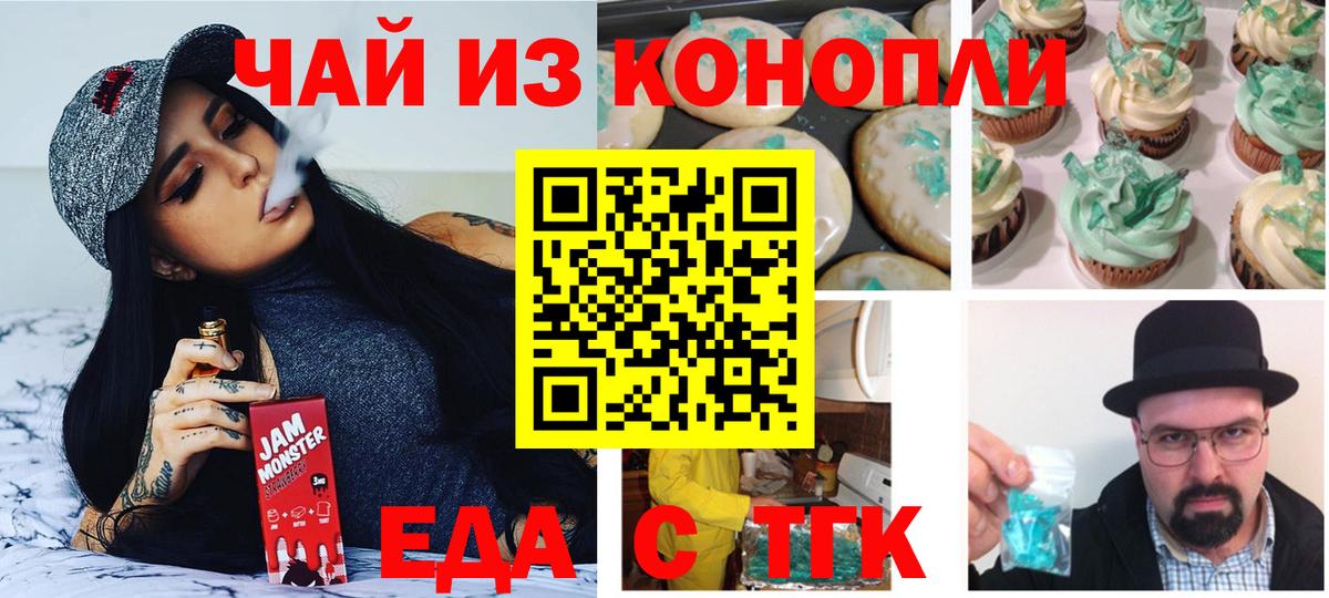 Еда ТГК конопля  Вход с VPN  Волгоград 