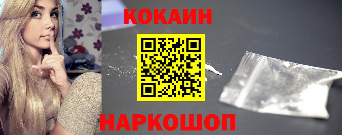 Cocaine 97% Волгоград