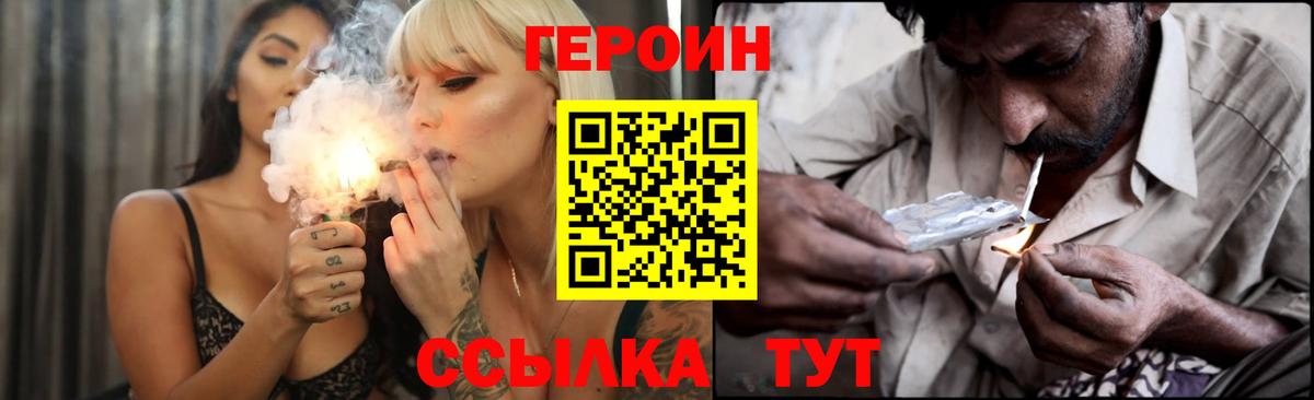 Героин VHQ  Вход с VPN  ГЕРОИН  Волгоград 