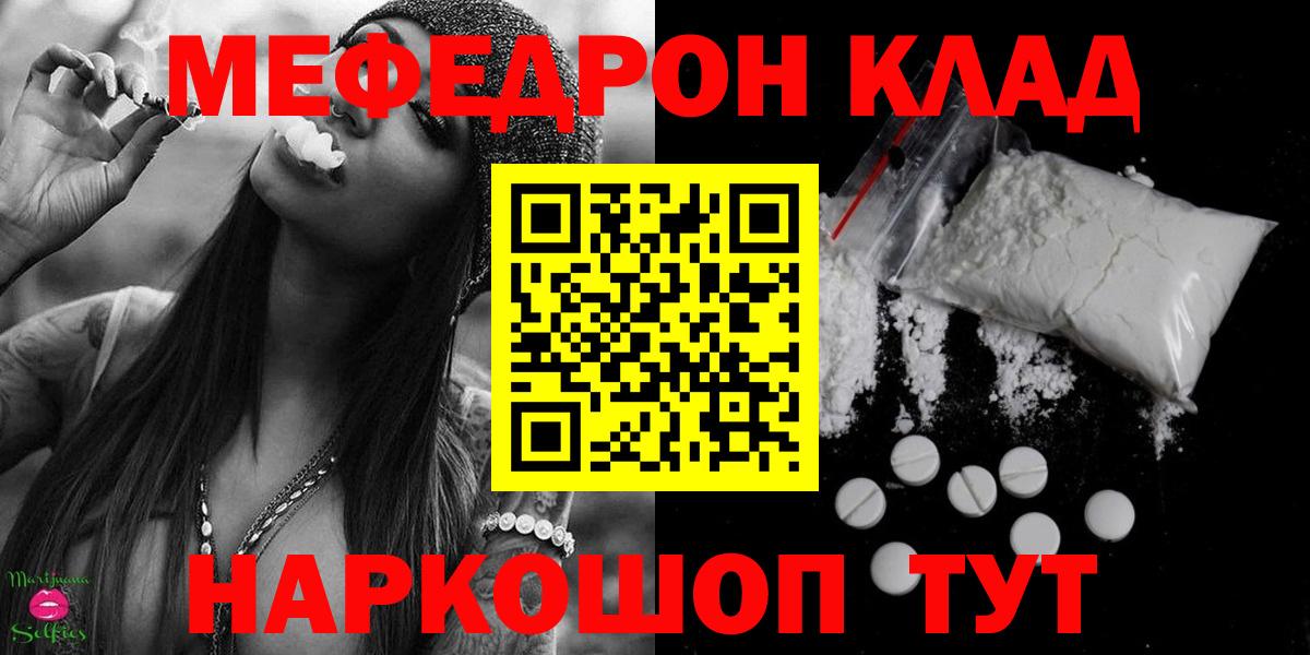 МЕФ мяу мяу  Меф  Меф  Меф mephedrone  Волгоград  Вход с VPN 
