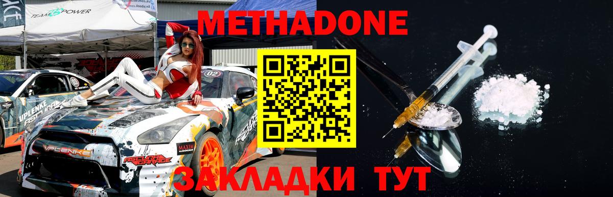 Метадон methadone  МЕТАДОН кристалл  Вход с VPN  Волгоград 