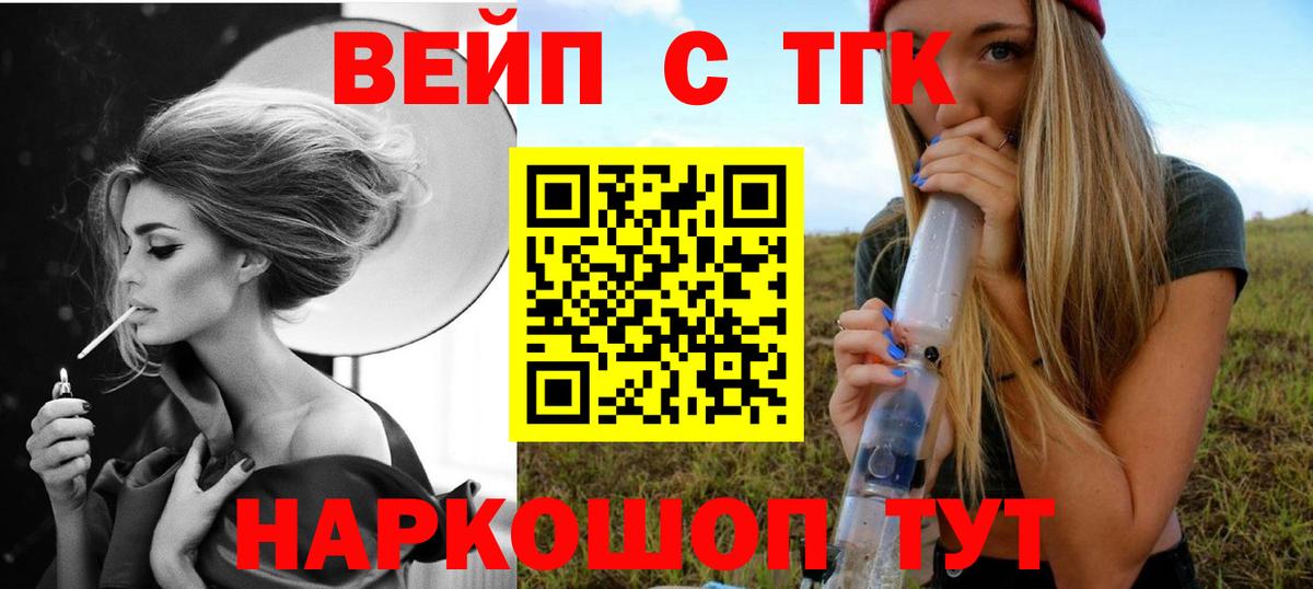 Волгоград  ТГК концентрат  Вход с VPN  ТГК жижа 